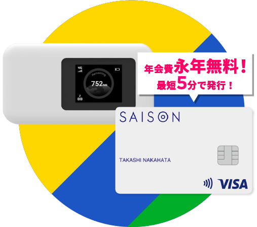 年会費永年無料！最短5分で発行！